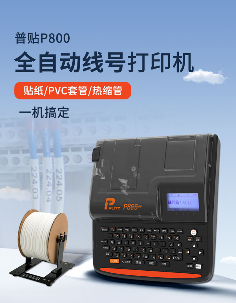 普贴P800线号打印机：工业标识领域的全能解决方案