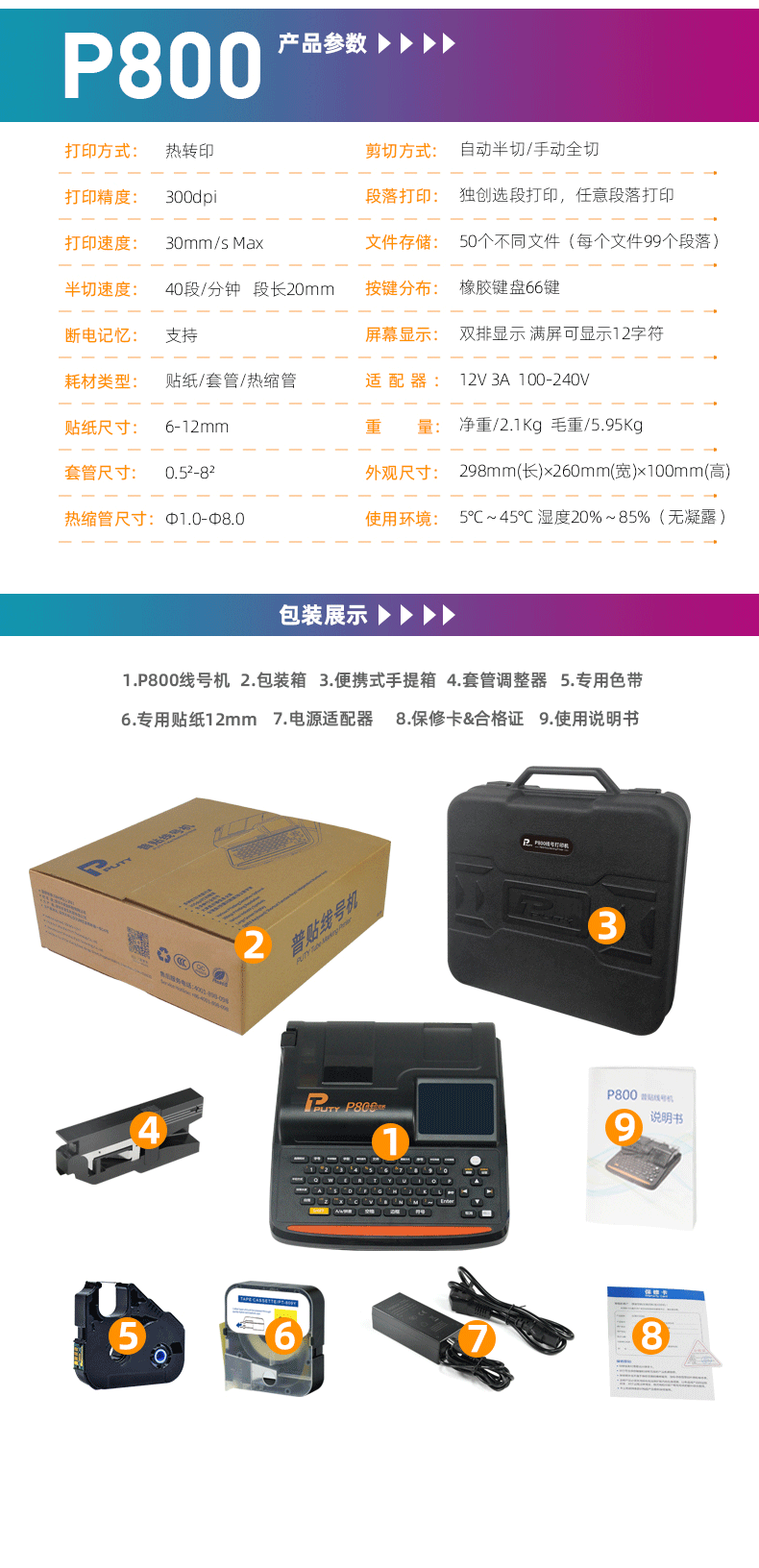 P800详情页_11.png
