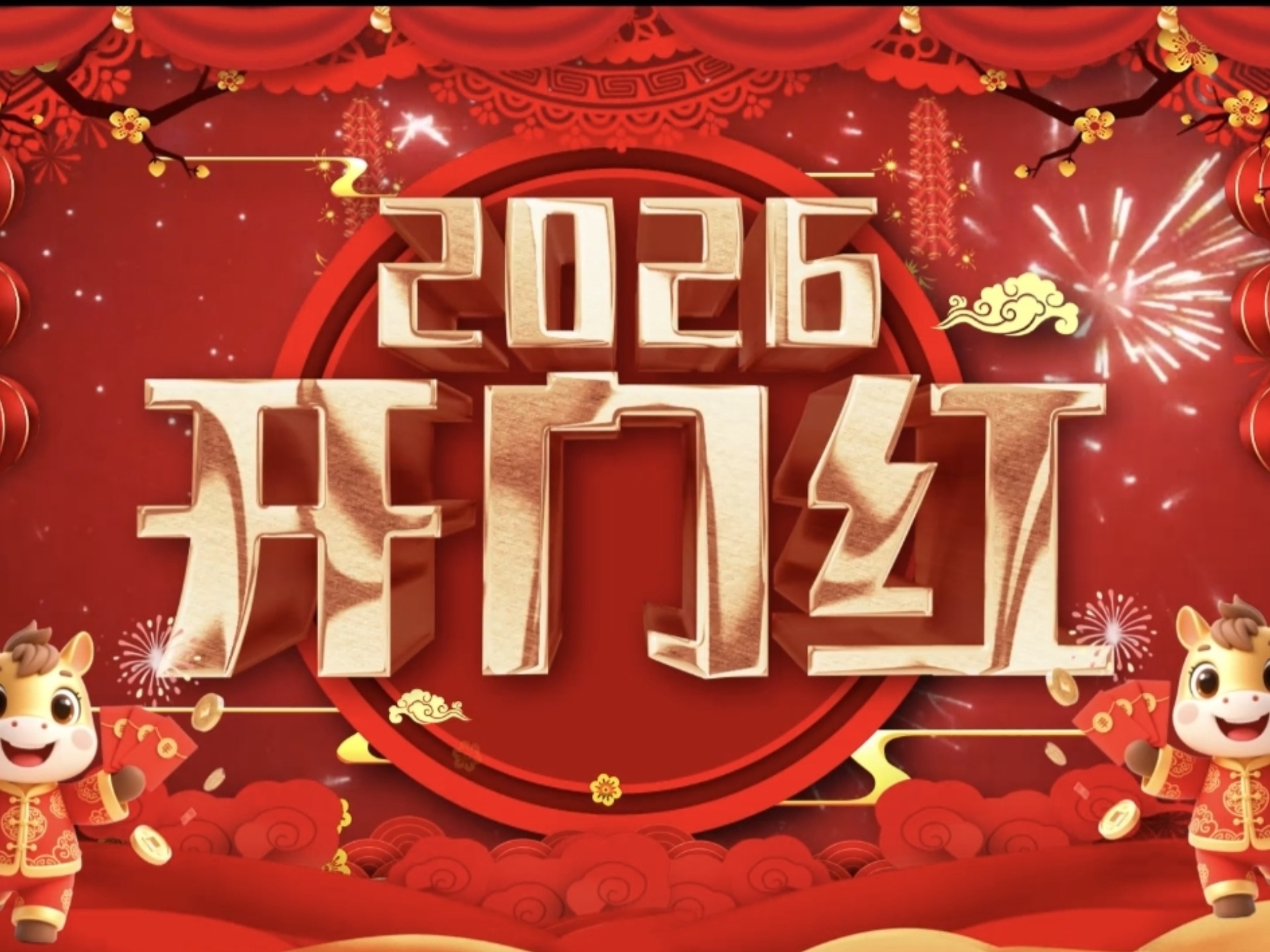 2026年元旦放假通知